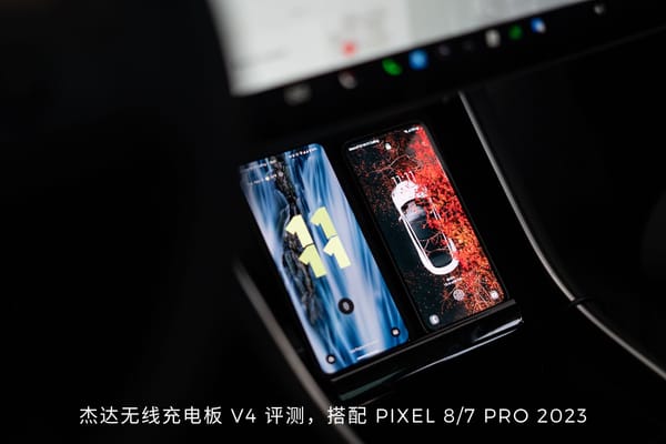 杰达无线充电板 V4 评测，搭配 Pixel 8/7 Pro 2023